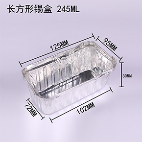 長方（fāng）形錫盒245ml