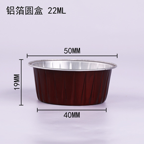 鋁箔（bó）圓盒22ml