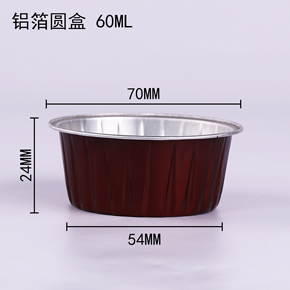 鋁（lǚ）箔圓盒60ml