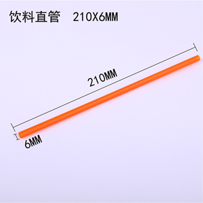 飲料（liào）直管 210*6MM