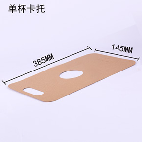 單杯杯托