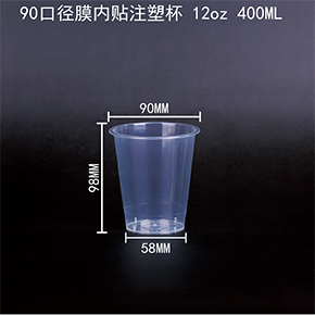 膜內貼注塑杯400ml