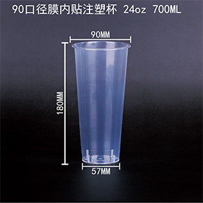 膜內貼注塑杯700ml