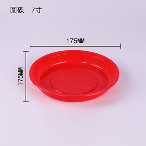 塑料餐盤（pán） 7寸