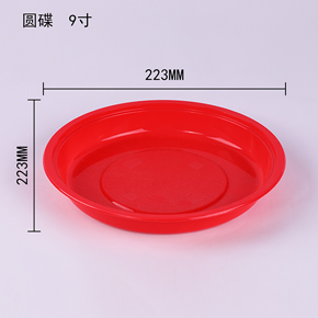 塑料餐盤 9寸