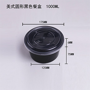 美式圓形黑色餐盒1000ml