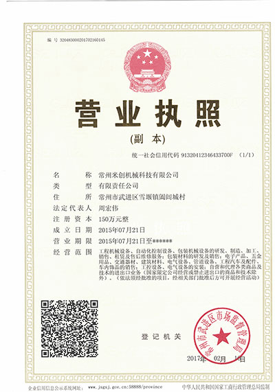 營業執照